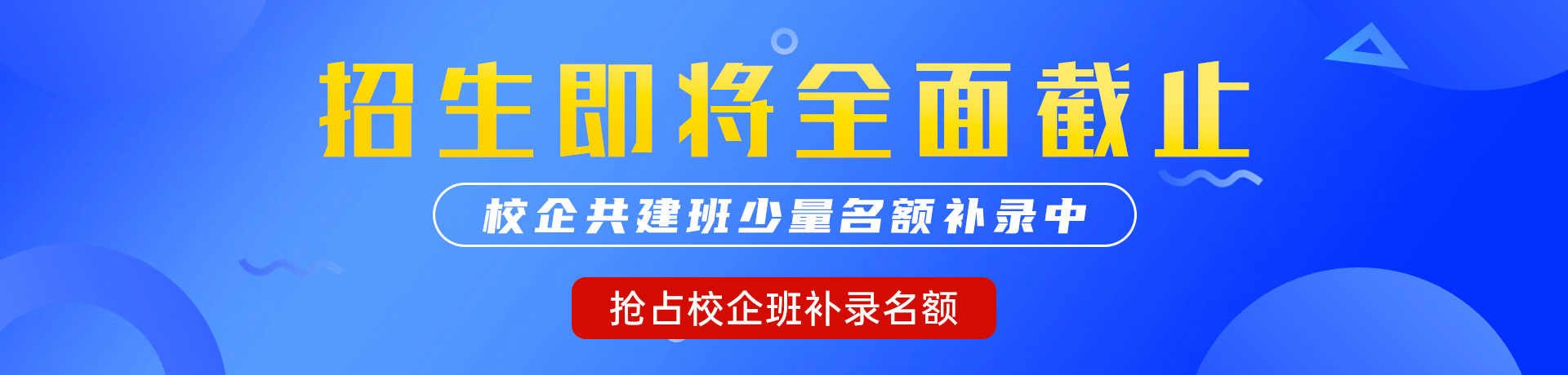 逼操出奶视"校企共建班"